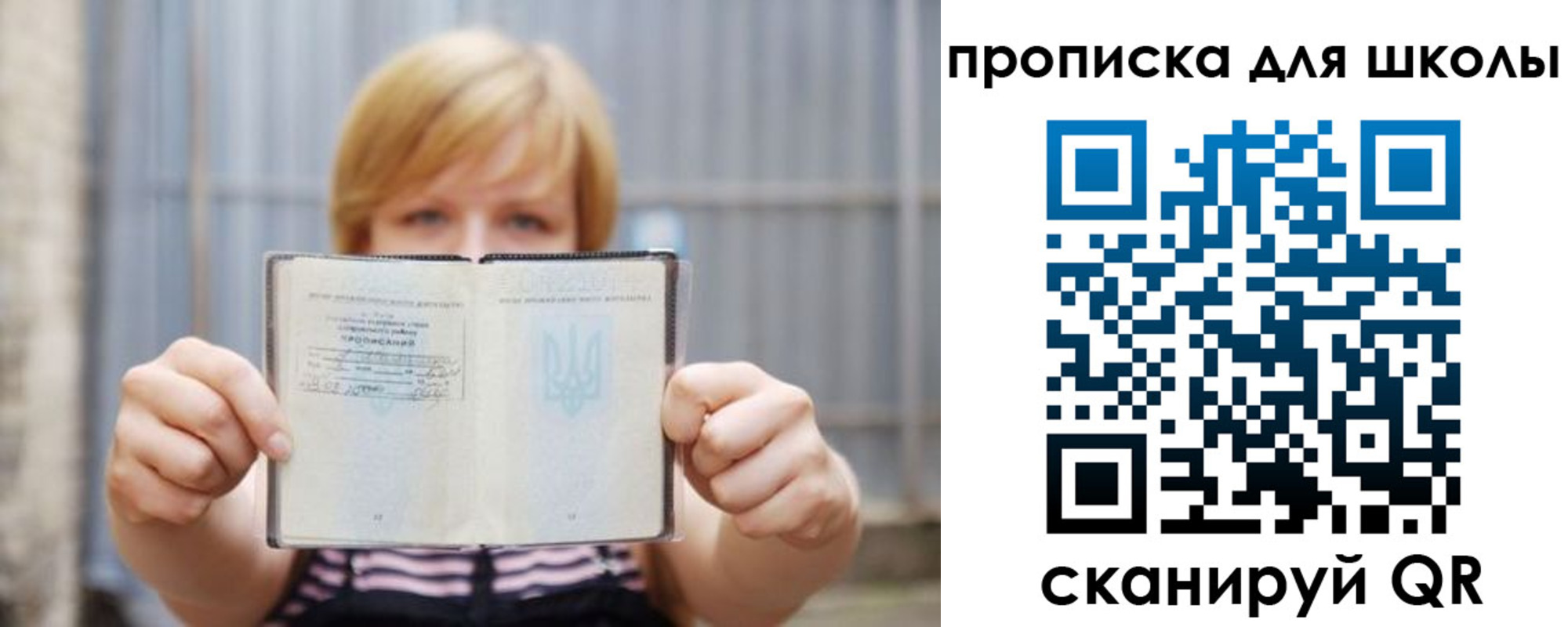 прописка для школы в Межгорье