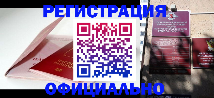 прописка паспорт в Межгорье