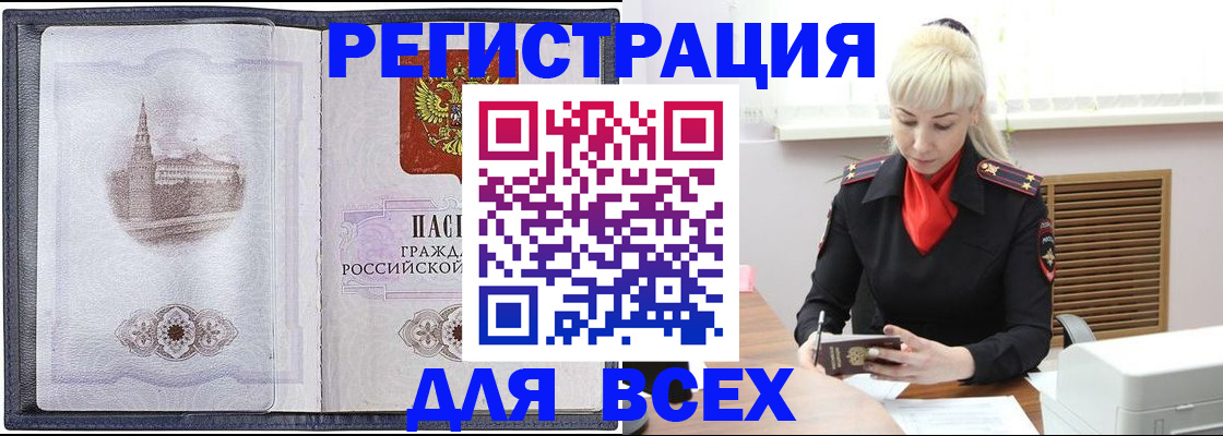 прописка для школы в Межгорье